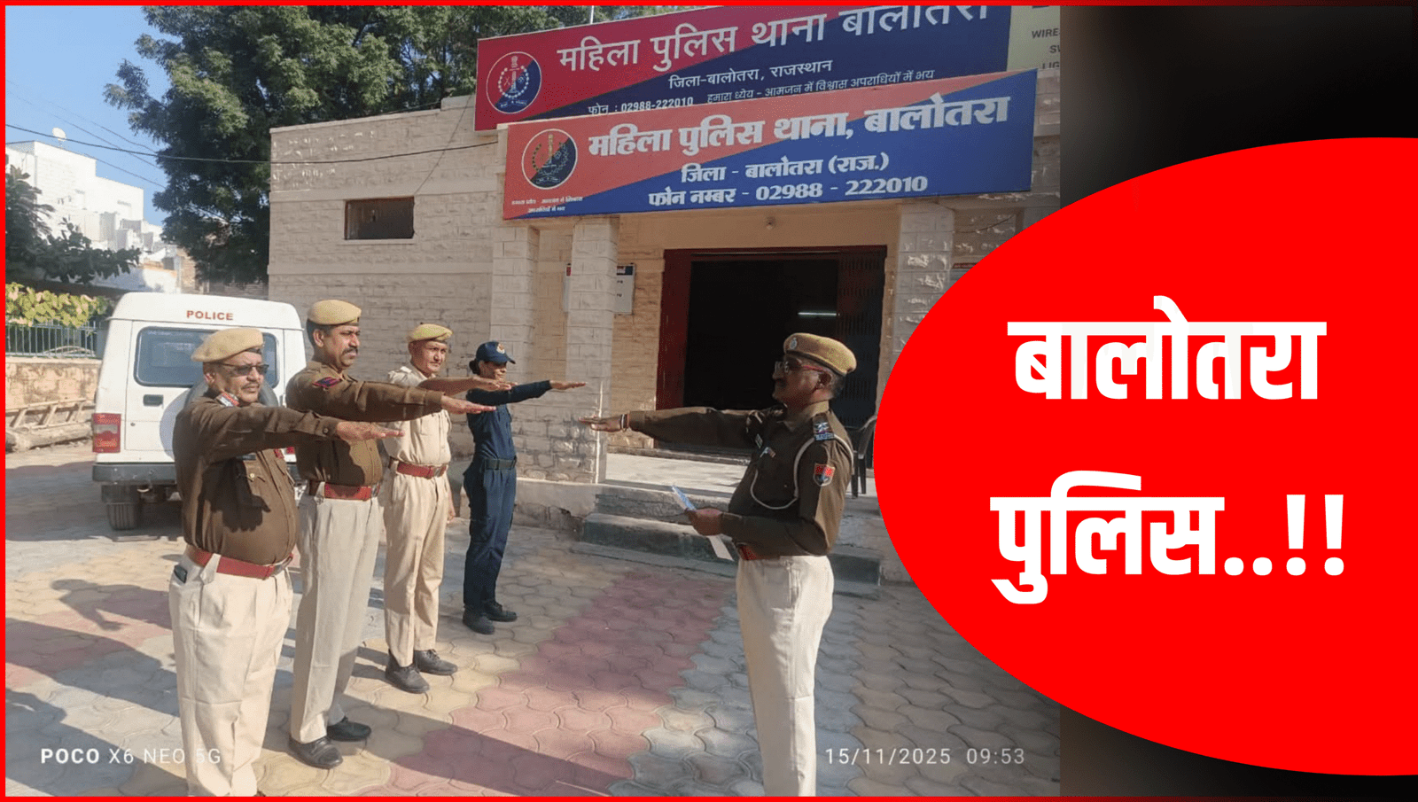 Balotra: राष्ट्रगीत “वंदे मातरम्” के 150 वर्ष पूर्ण होने के उपलक्ष्य में बालोतरा पुलिस द्वारा कार्यक्रम आयोजित।