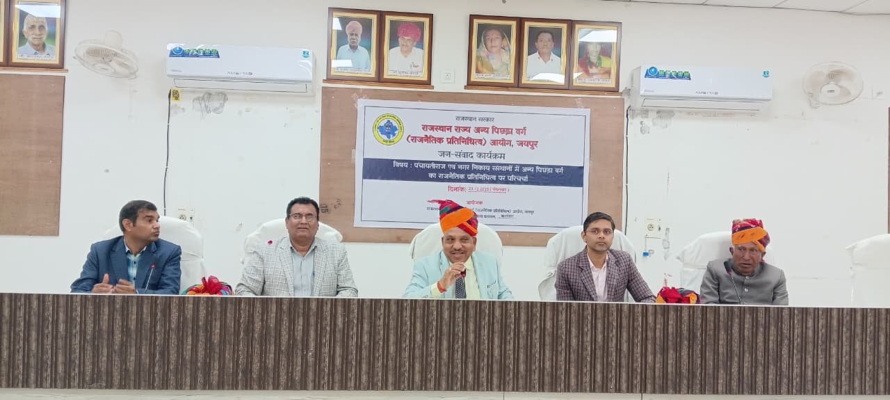 स्थानीय निकायों एवं पंचायत राज संस्थाओं में राजनीतिक आरक्षण को लेकर बालोतरा में ओबीसी आयोग के चेयरमैन मदन भाटी ने किया जनसंवाद