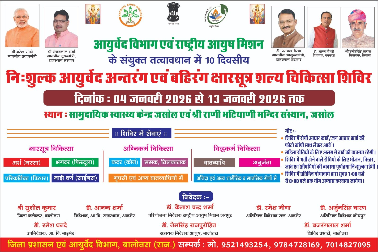 दस दिवसीय निःशुल्क क्षार सूत्र शल्य चिकित्सा शिविर का शुभारंभ, 30 मरीजों ने करवाया पंजीकरण