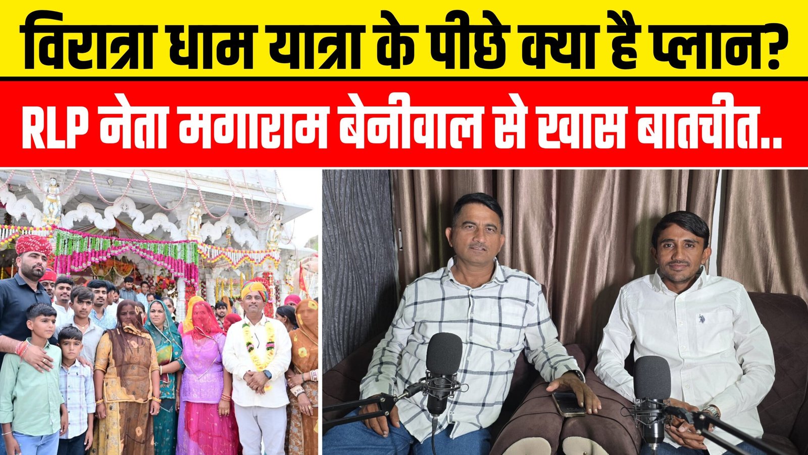 मगाराम बेनीवाल