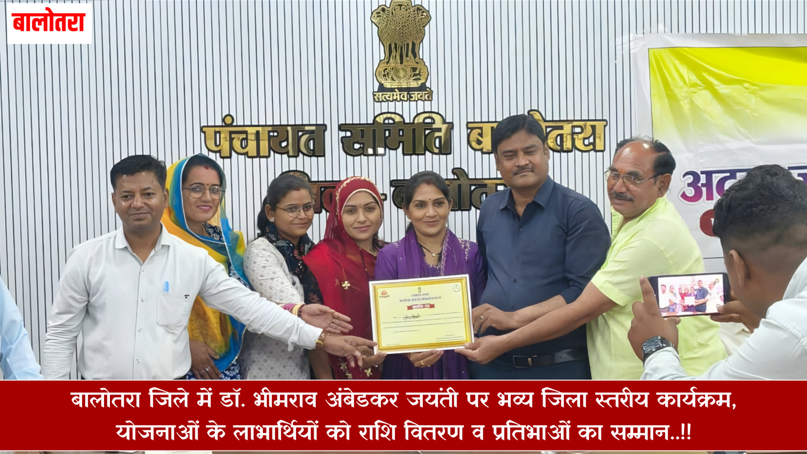 डॉ. भीमराव अंबेडकर जयंती बालोतरा